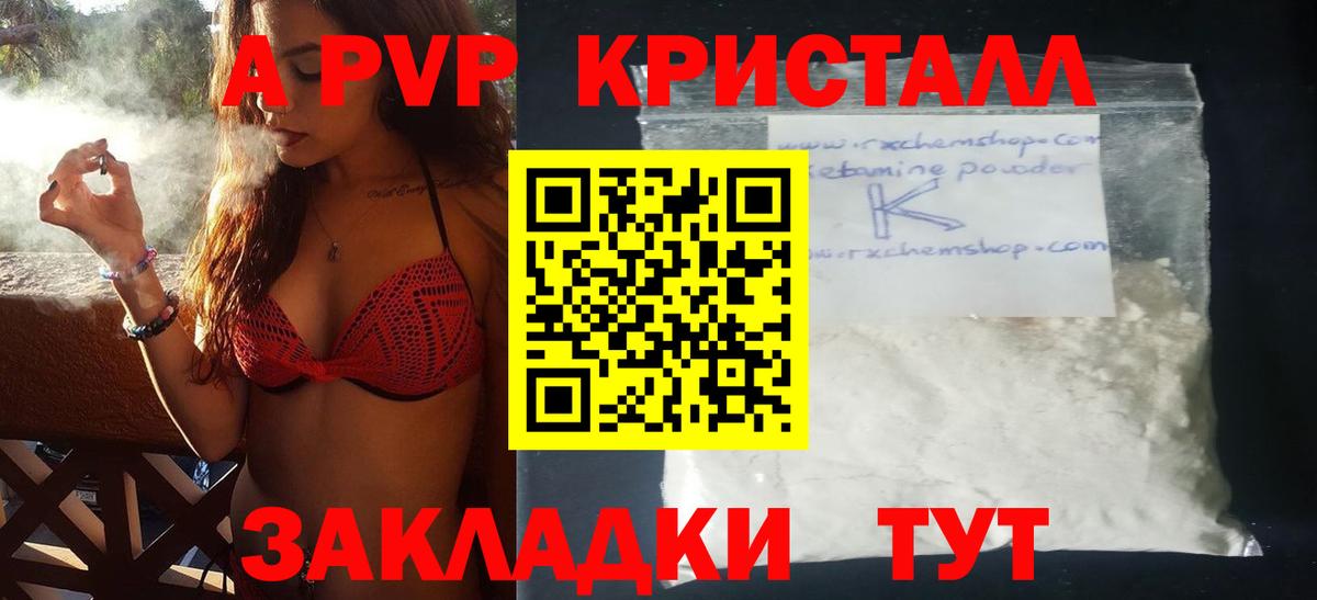 Юрга  Alpha-PVP кристаллы  APVP мука  Вход с VPN 