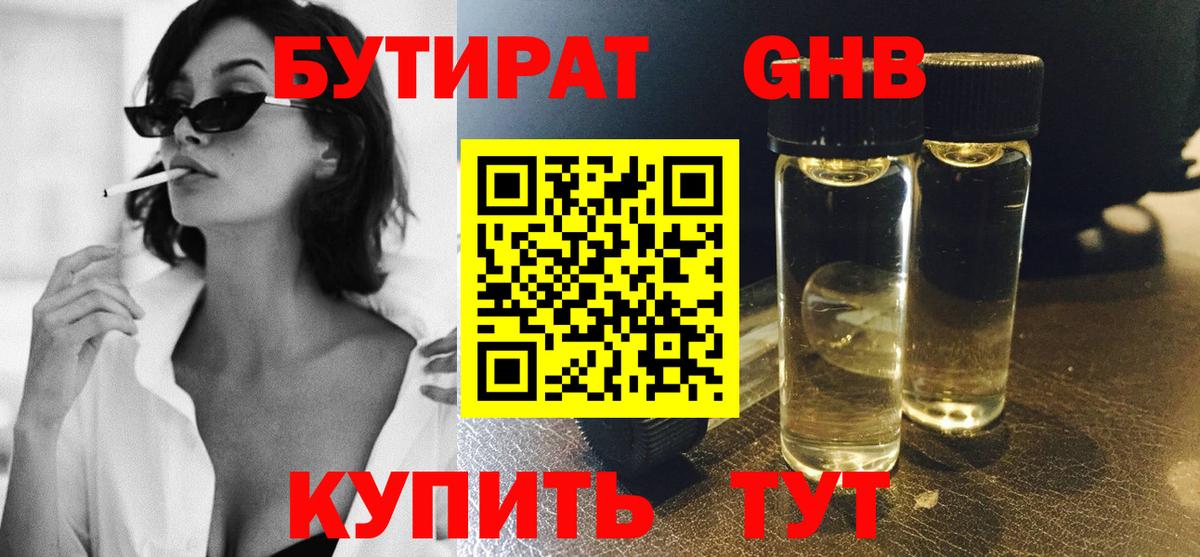 БУТИРАТ буратино  Вход с VPN  Юрга 