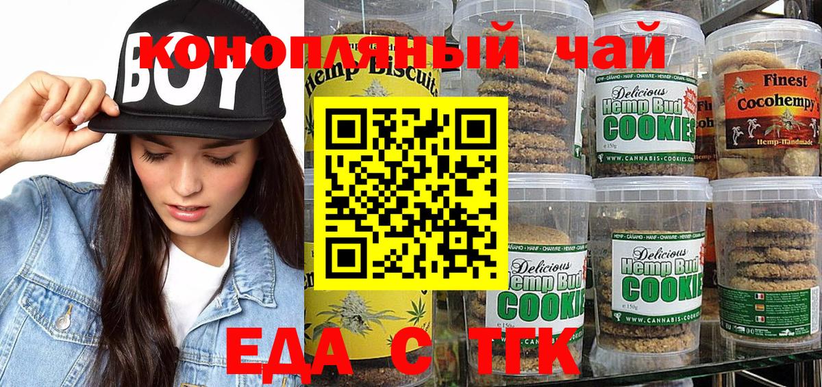 Еда ТГК марихуана  Вход с VPN  Юрга 