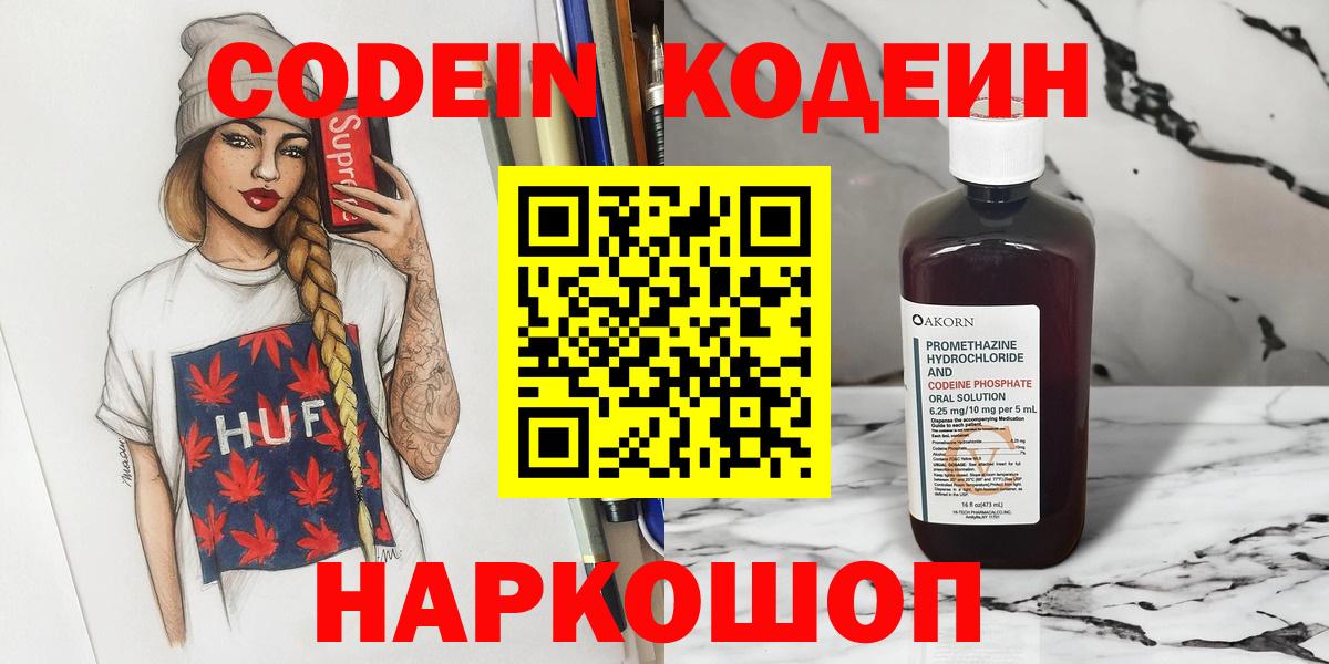 Кодеиновый сироп Lean напиток Lean (лин) Юрга