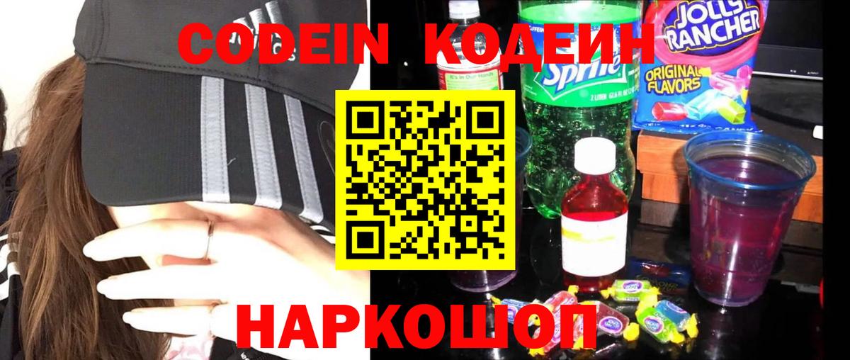 Юрга  Кодеиновый сироп Lean Purple Drank  Вход с VPN  Кодеиновый сироп Lean напиток Lean (лин) 