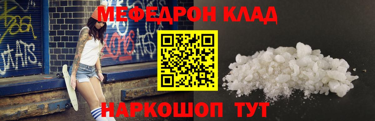 Юрга  МЕФ мука  МЕФ мяу мяу  Меф  Вход с VPN 