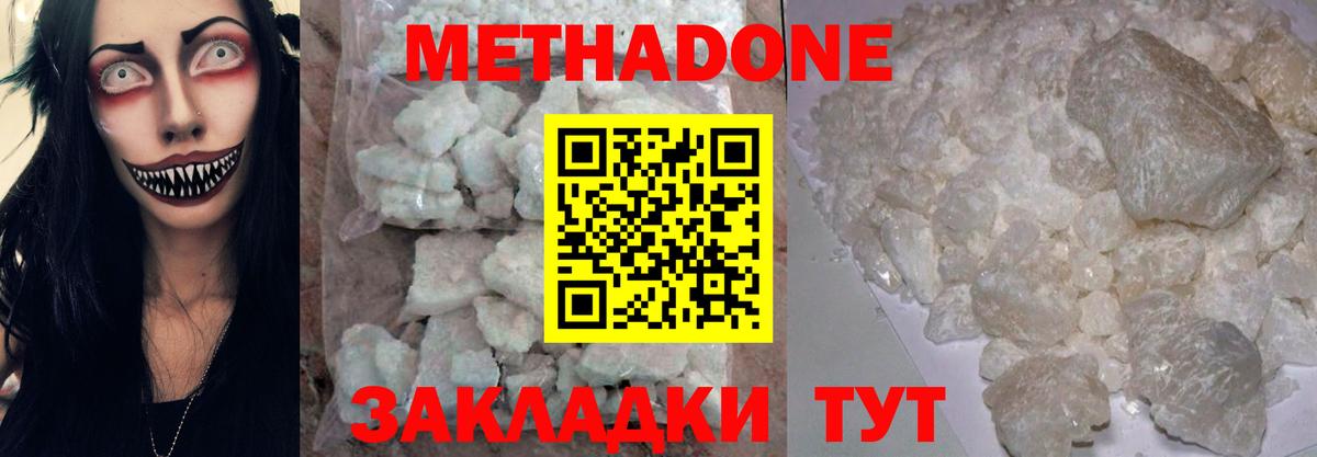 МЕТАДОН VHQ  Метадон белоснежный  Вход с VPN  Юрга 