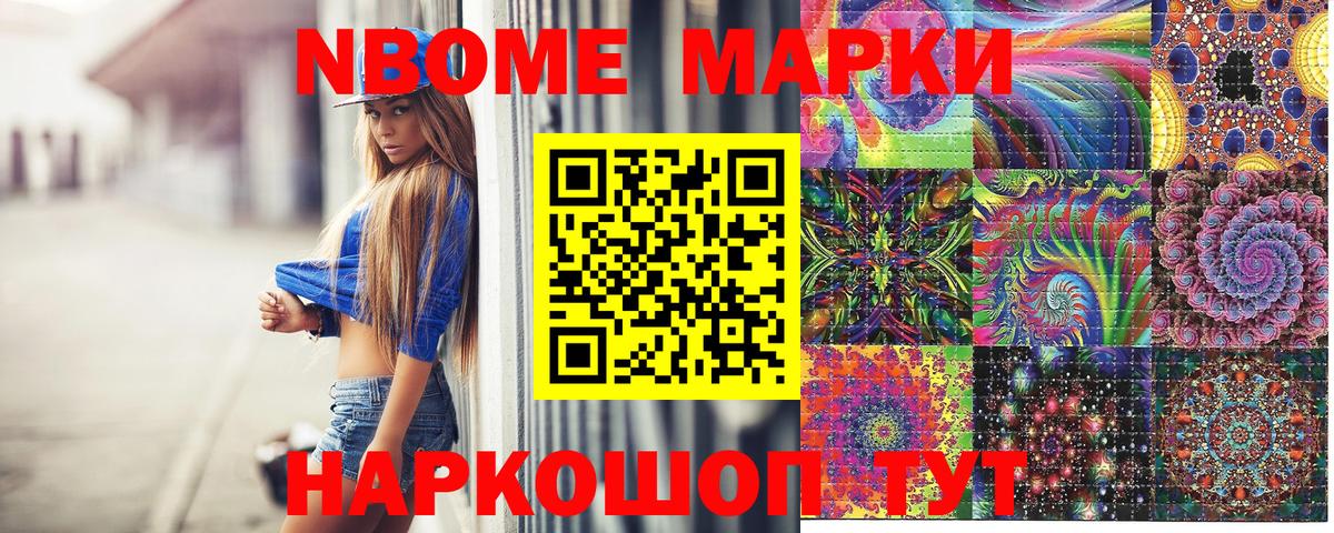 Марки NBOMe 1500мкг  Вход с VPN  Марки NBOMe 1500мкг  Юрга 